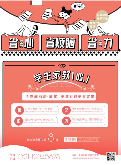 一对一家教如何推广-图2 一对一家教如何推广-图2