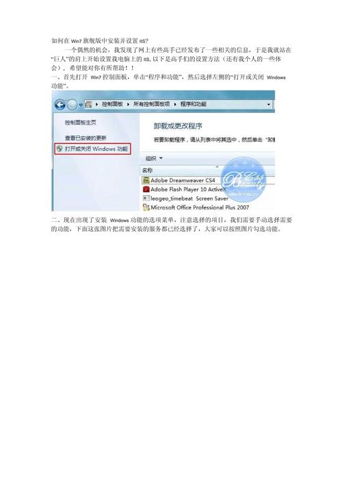 32位win7专业版如何安装iis-图2 32位win7专业版如何安装iis-图2