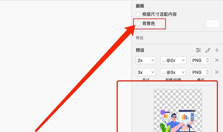 sketch1倍图如何导出二倍图-图1 sketch1倍图如何导出二倍图-图1
