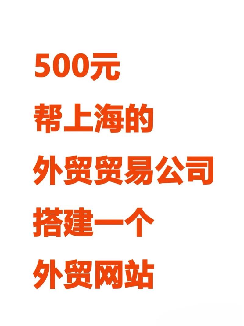 搭建外贸网站要多少钱-图1 搭建外贸网站要多少钱-图1