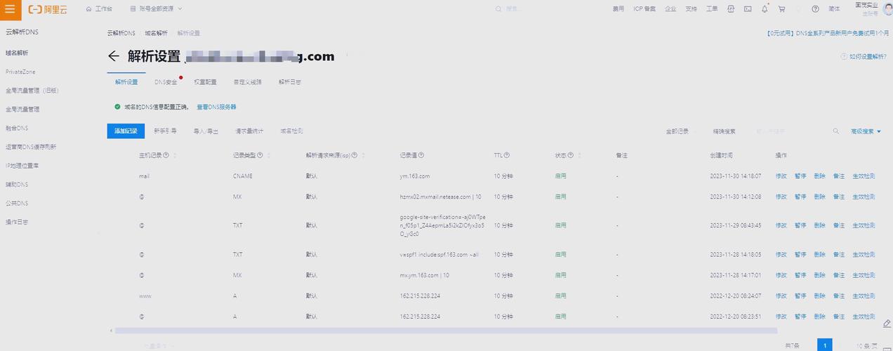 西部数码dns如何解析网易免费企业邮箱-图3 西部数码dns如何解析网易免费企业邮箱-图3