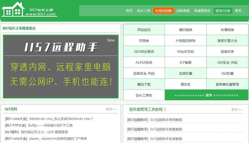 iis7如何搭建网站-图1 iis7如何搭建网站-图1