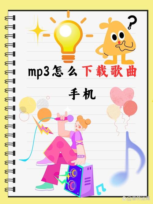 如何将歌曲连词下载到MP3上-图1 如何将歌曲连词下载到MP3上-图1