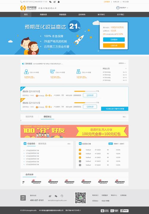 p2p平台网站搭建-图2 p2p平台网站搭建-图2