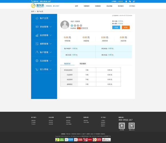 p2p平台网站搭建-图3 p2p平台网站搭建-图3