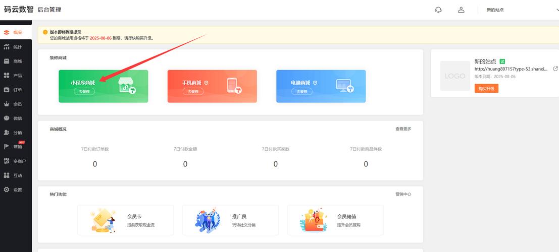 搭建网上交易商城-图3 搭建网上交易商城-图3