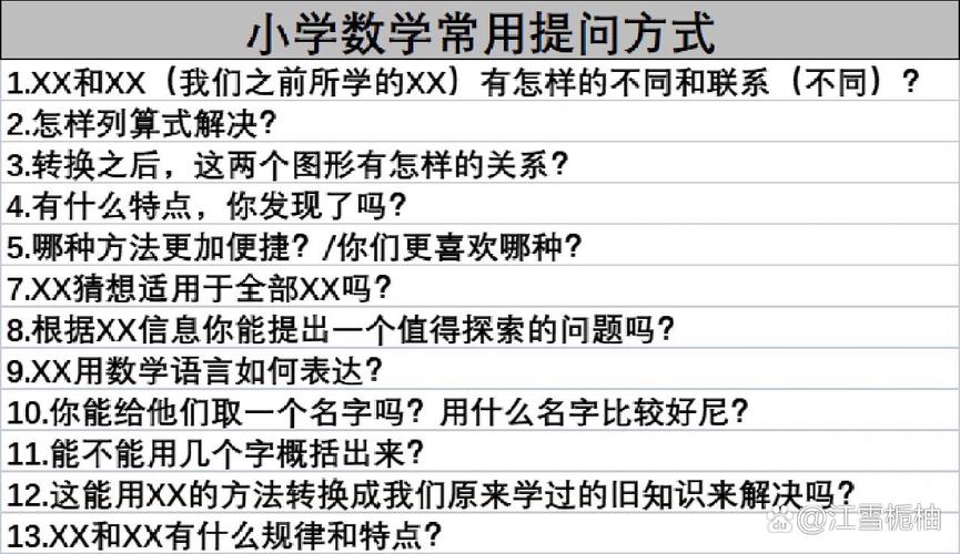 二年级数学如何有效提问-图3 二年级数学如何有效提问-图3