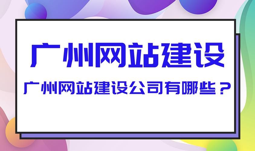 广州搭建网站多少钱-图2 广州搭建网站多少钱-图2