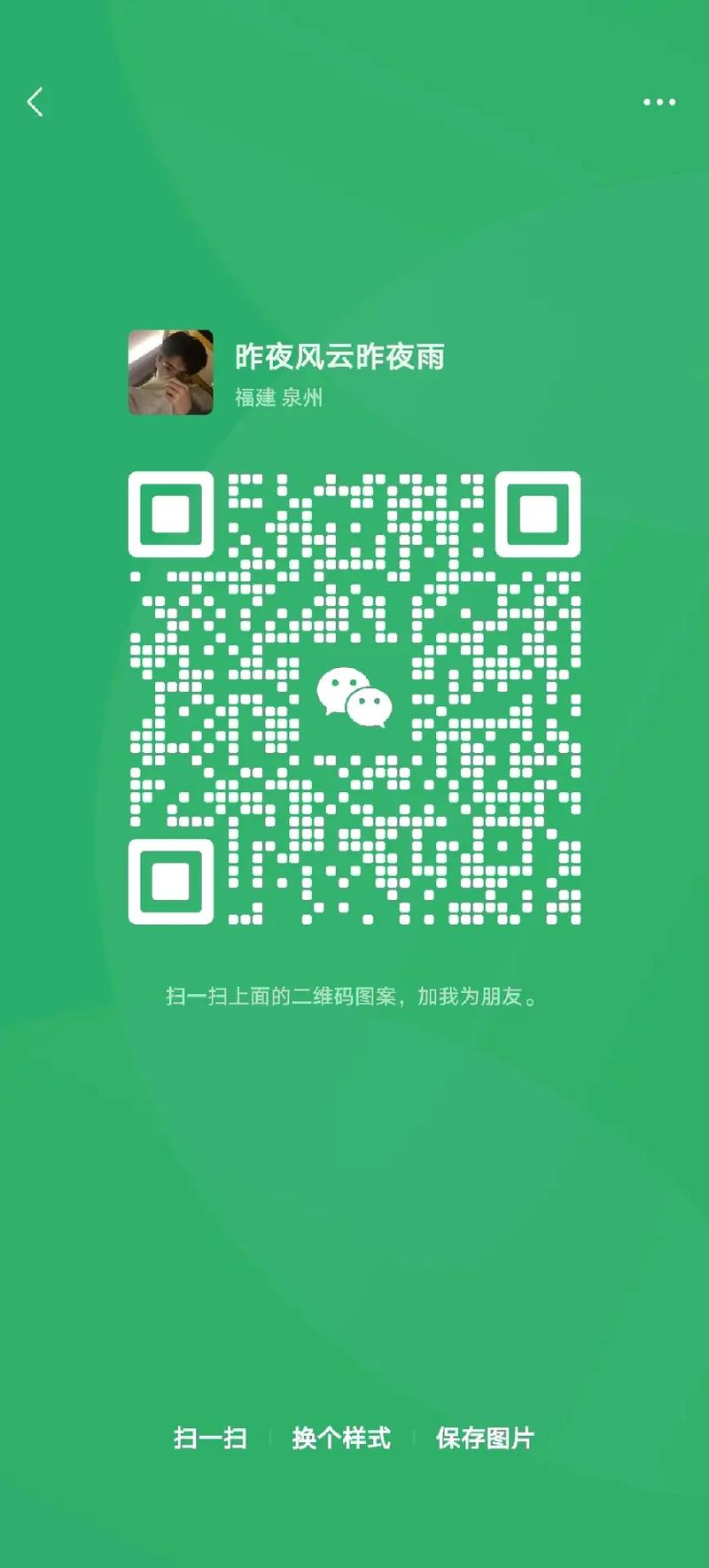如何关注微信上的二维码-图2