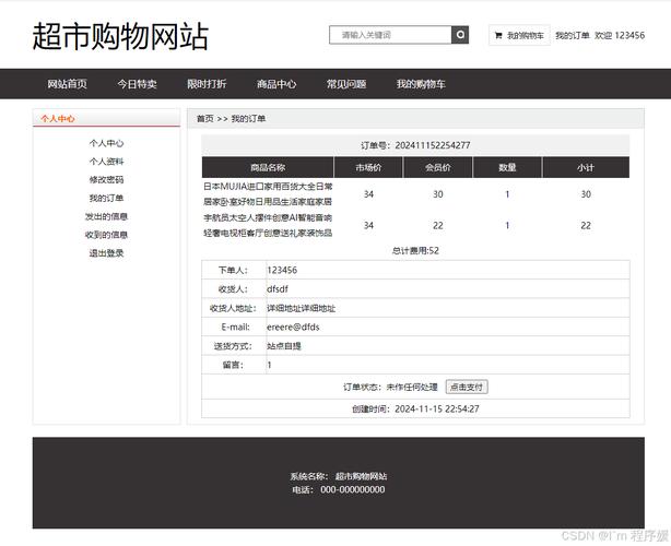 如何做一个购物网站页面-图3 如何做一个购物网站页面-图3