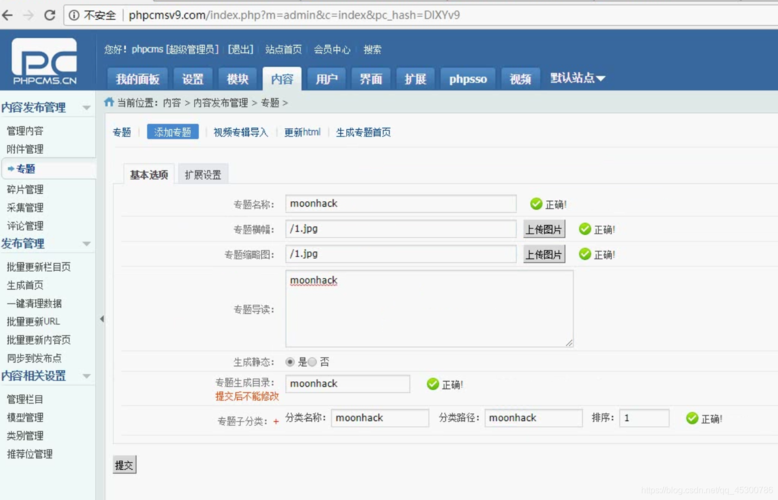 如何用phpcms给一个网页添加后台-图2 如何用phpcms给一个网页添加后台-图2