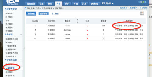 如何用phpcms给一个网页添加后台-图3 如何用phpcms给一个网页添加后台-图3