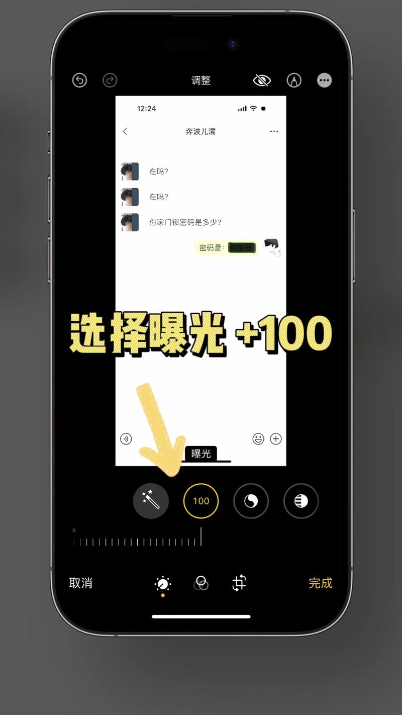 iphone12如何给图片打马赛克-图1