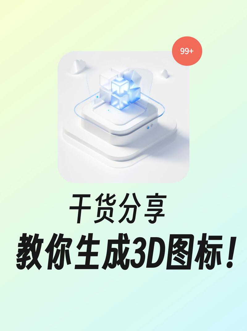 如何用ps制作3d质感的图标-图1