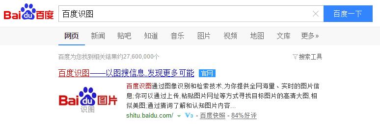 如何用图片在百度搜问题-图2
