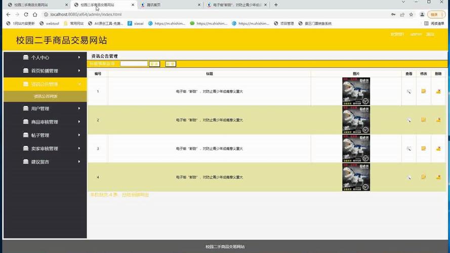 二手交易网站搭建-图1 二手交易网站搭建-图1