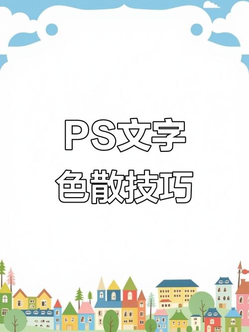 如何在ps中制作艺术字体颜色-图3 如何在ps中制作艺术字体颜色-图3