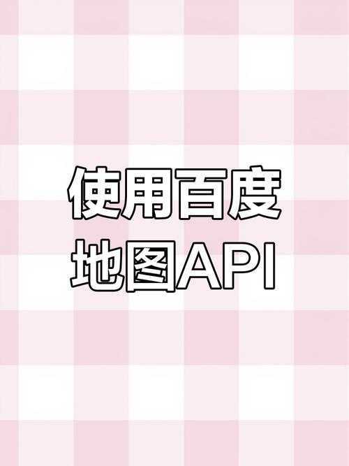 微信如何调用百度地图api接口-图2