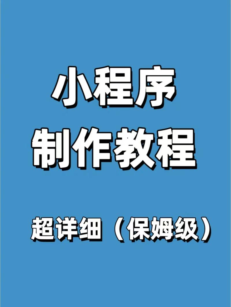 西宁市微信小程序搭建-图2