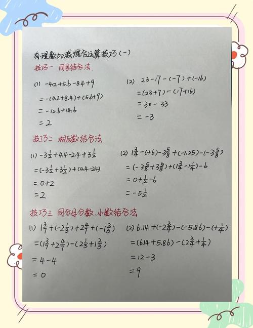 如何掌握有理数的加减法-图1 如何掌握有理数的加减法-图1