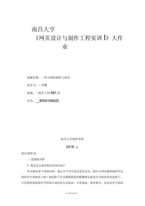 如何做一个网页设计方案-图2 如何做一个网页设计方案-图2