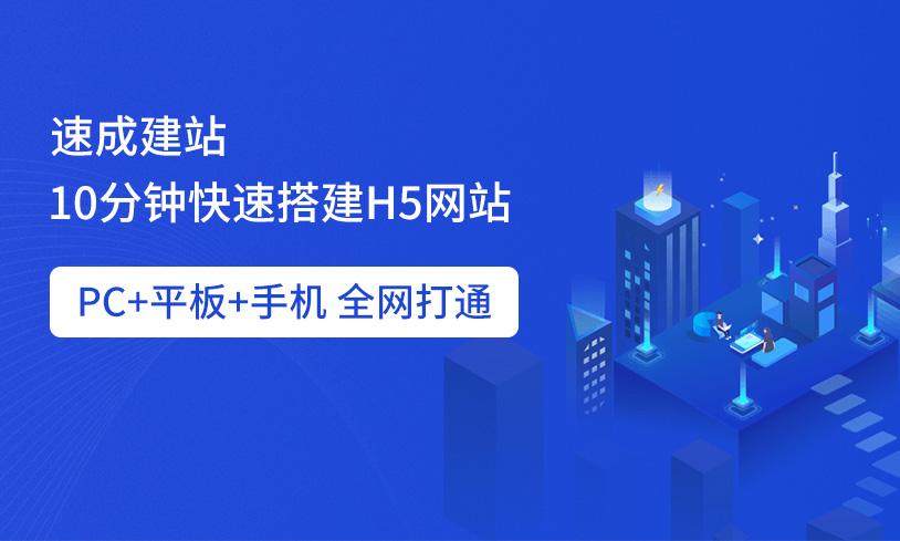 免费h5响应式网站搭建-图3 免费h5响应式网站搭建-图3