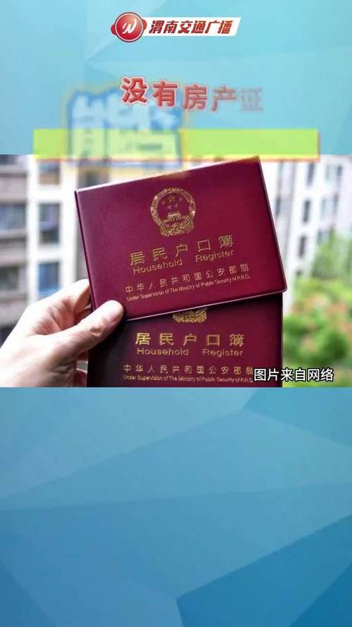 没办房产证如何使用1号社区app-图2