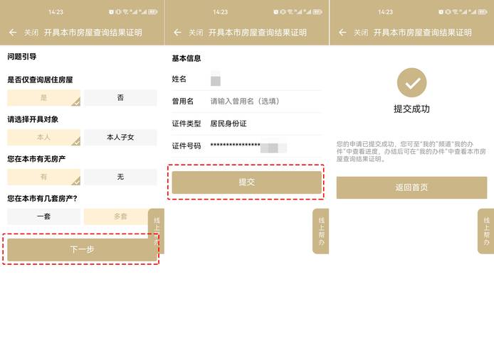 没办房产证如何使用1号社区app-图3