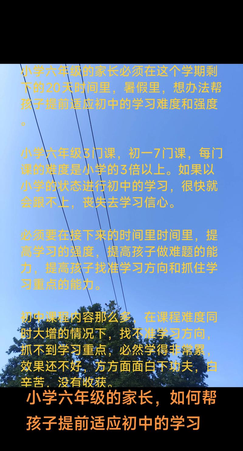 如何管制六年级的孩子-图1 如何管制六年级的孩子-图1