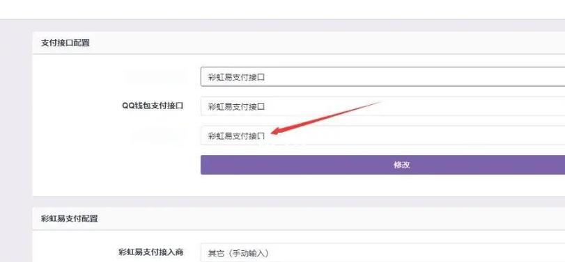 如何搭建网站的支付接口-图3 如何搭建网站的支付接口-图3