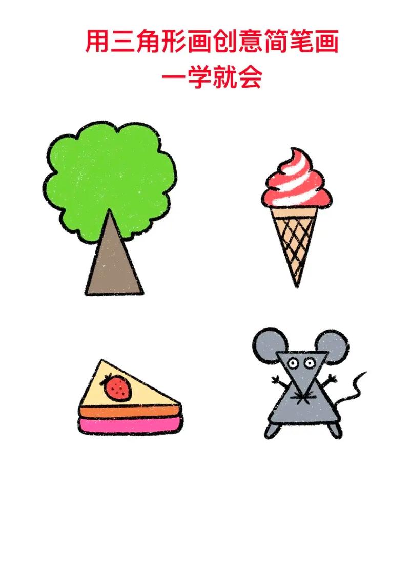 如何画三角形抠图-图2 如何画三角形抠图-图2