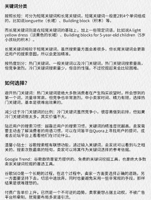 做谷歌seo排名如何选择核心关键词-图1