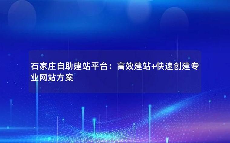石家庄谁会搭建网站-图1 石家庄谁会搭建网站-图1