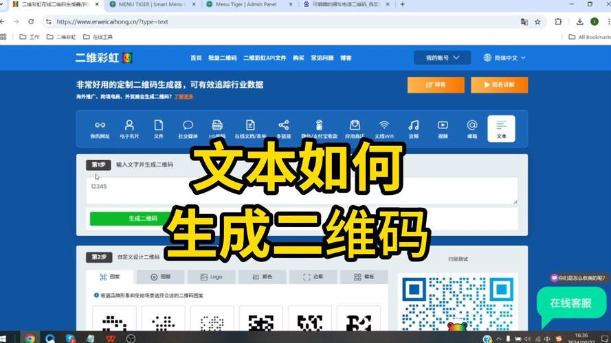 如何为公司制作二维码-图2 如何为公司制作二维码-图2