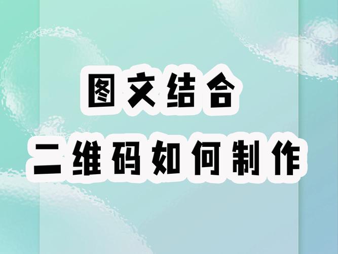 如何为公司制作二维码-图3 如何为公司制作二维码-图3
