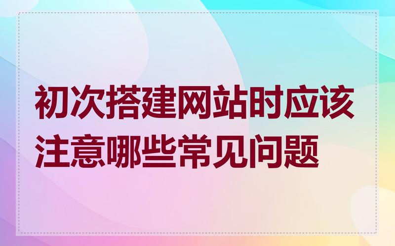 搭建网站常见的问题-图2 搭建网站常见的问题-图2