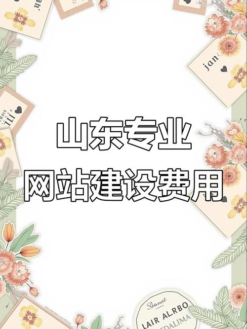 山东网站搭建要多少钱-图2 山东网站搭建要多少钱-图2