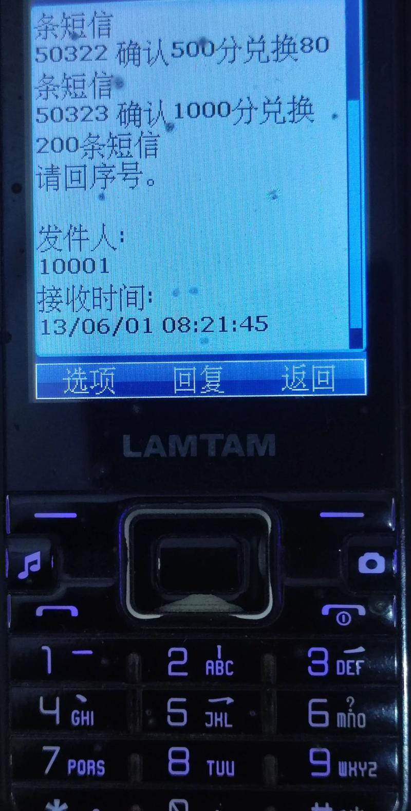 手机搭建短信服务器-图3