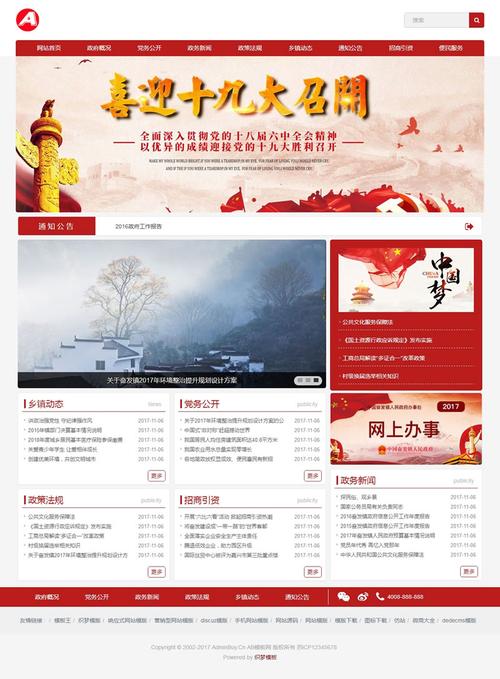 政府部门搭建网站-图3 政府部门搭建网站-图3