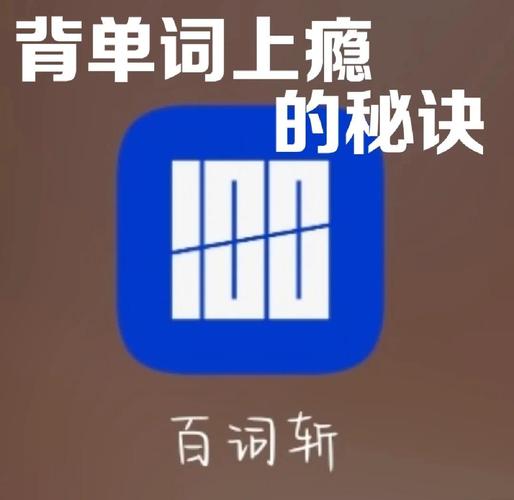 初中生如何用好百词斩-图3 初中生如何用好百词斩-图3
