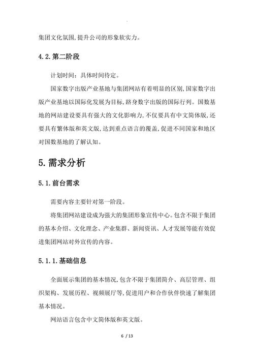 搭建网站需求方案-图2