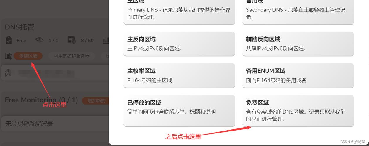 dns如何添加二级域名添加记录-图2 dns如何添加二级域名添加记录-图2