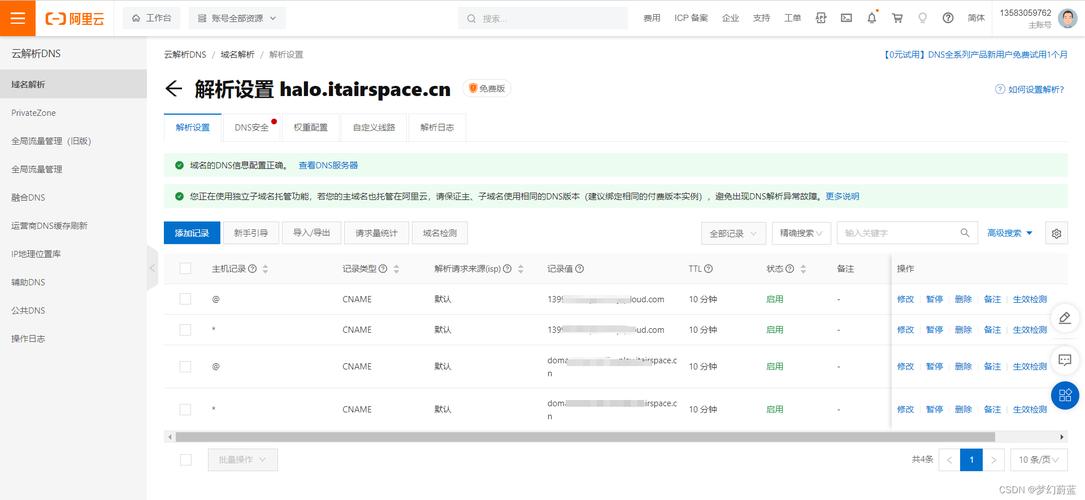 服务器如何绑定二级域名-图3 服务器如何绑定二级域名-图3