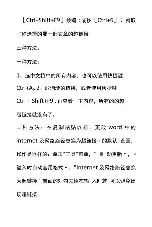 如何删除word中的一个超链接-图1 如何删除word中的一个超链接-图1