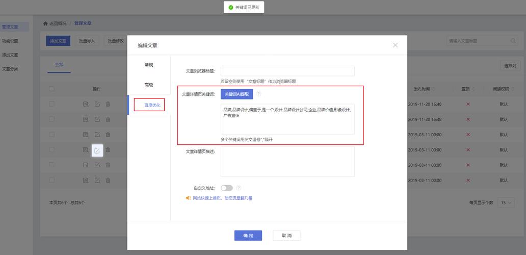 新建网站如何做关键词-图2