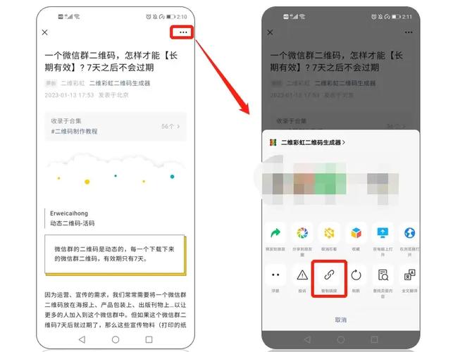 如何将文章转成二维码-图3 如何将文章转成二维码-图3