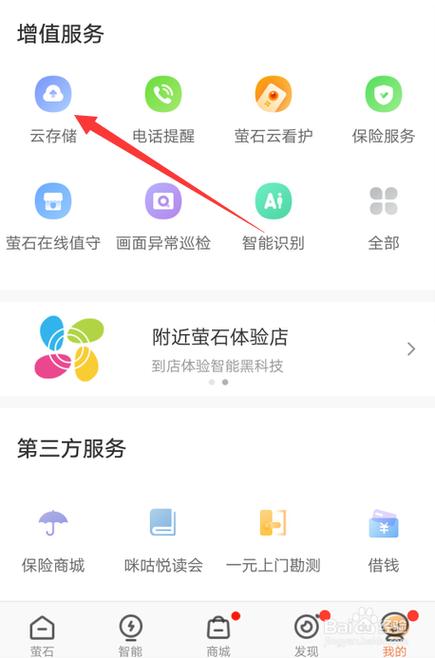 萤石云服务器搭建教程-图3