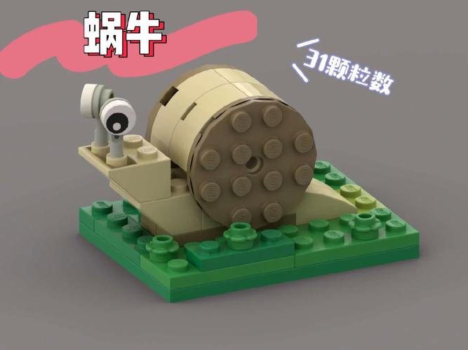 乐高积木搭建小颗粒蜗牛-图2
