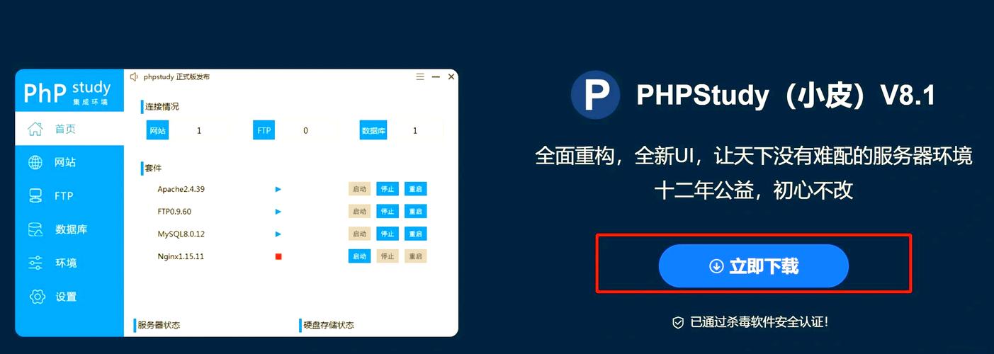 phpstudy搭建二级域名-图1 phpstudy搭建二级域名-图1