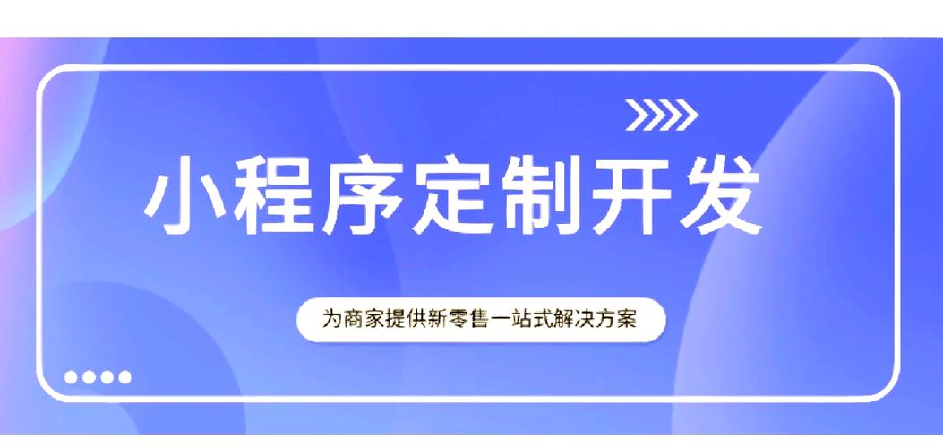 小程序电商购物平台搭建-图3 小程序电商购物平台搭建-图3
